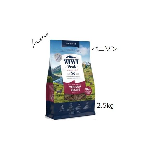 ZIWI（ジウィ） Ziwipeak ジウィピーク ベニソン 2.5kg 賞味期限