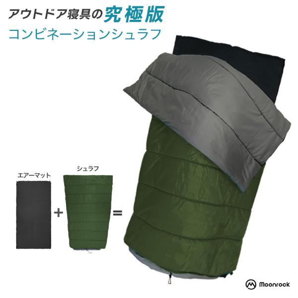 Moonrock】 寝袋 シュラフ 冬用 最強 夏用 車中泊 マット Moonrock】 寝袋 シュラフ 冬用 最強 夏用 車中泊 マット