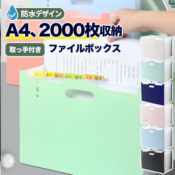 A4サイズまでの大きさのものを収納することができます。インデックスも付けれるので整理整頓もしやすく、ぱっと欲しい書類が取り出しできると思います。ヨコ型で12仕切り13ポケットもある大容量のスタンドタイプのドキュメントファイルになります。シン...