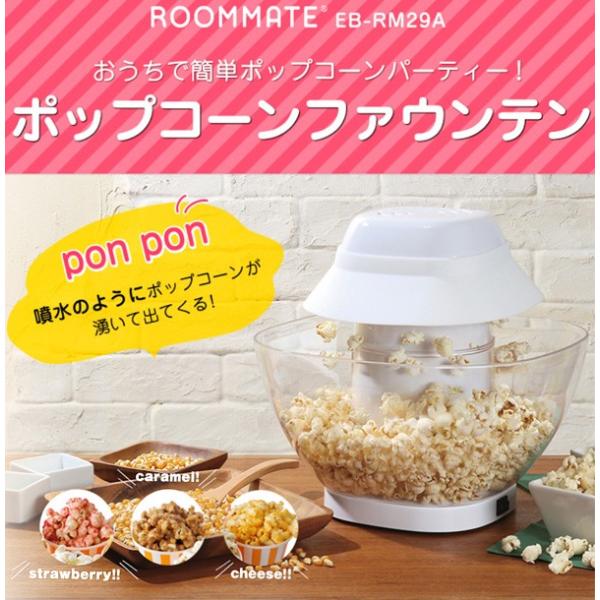 ポップコーンマシーン パーティー 電気式 電動 製菓器具 自動