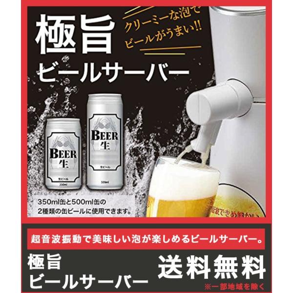 ビールサーバー ビアサーバー 家庭用 缶ビール対応 生ビール 乾電池式