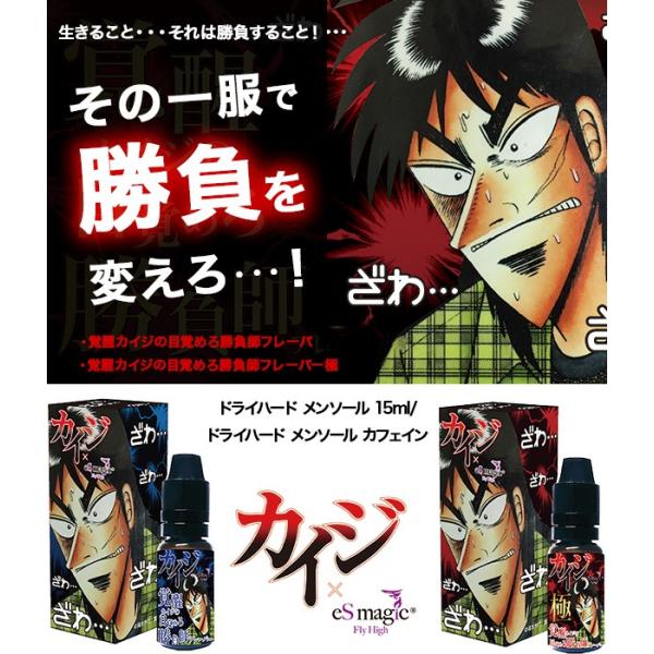 電子タバコ 電子たばこ 国産 リキッド エスマジック カイジ コラボリキッド メンソール カフェイン 禁煙グッズ 送料無料 Esmagic Kaiji ショッピング ラボ 通販 Yahoo ショッピング