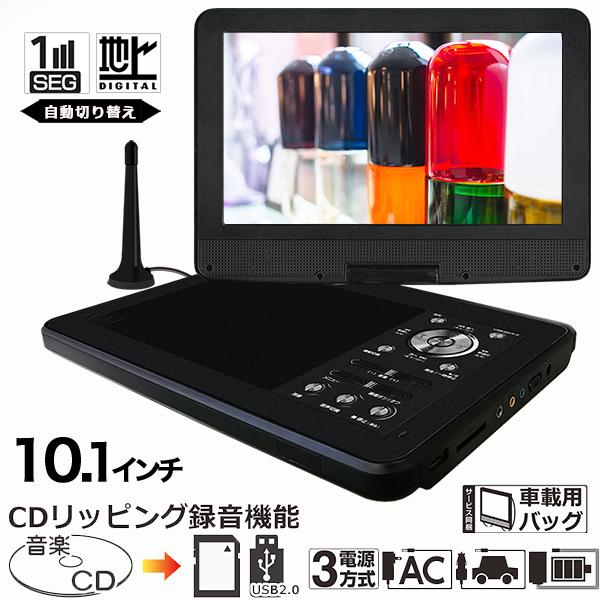 アドワン ポータブルDVDプレーヤー 10.1インチ 車載用 DVDプレーヤー DVDプレイヤー ポータブル ポータブルDVD