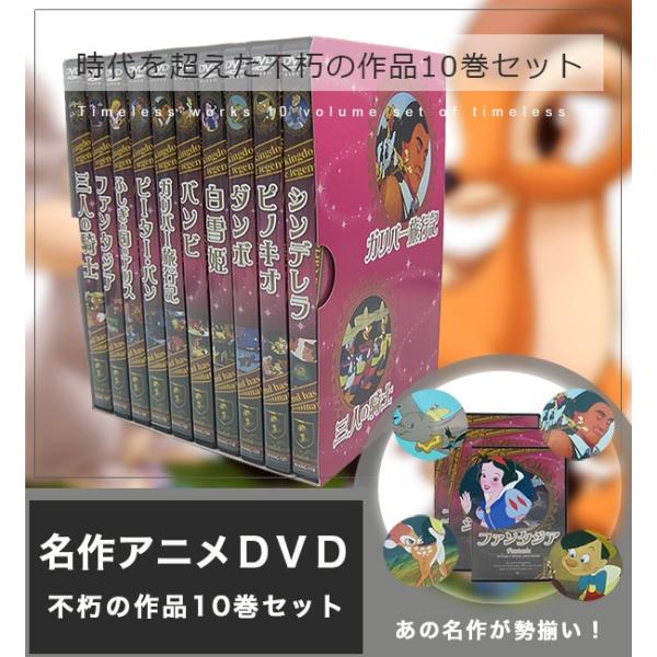 デイズニー名作DVD10巻BOX 三方背ケース 送料無料