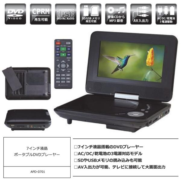 「新品未使用」ポータブルDVDプレーヤー TPD-L701B 7インチ ヤマゼン CPD-N70B 7インチ ポータブルDVDプレーヤー Qriom