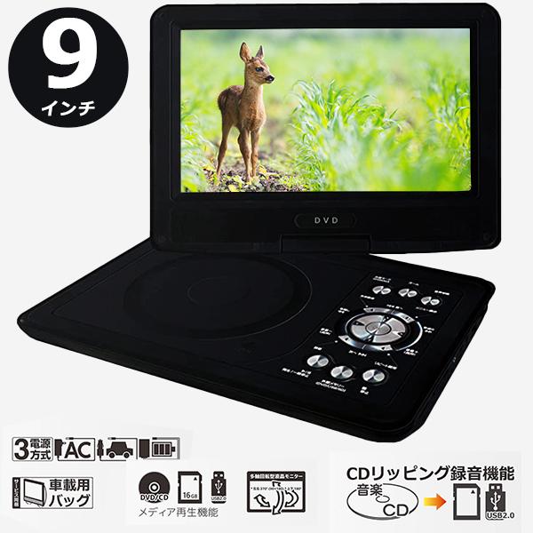 Dvdプレーヤー ポータブル 9インチ おすすめ 3電源対応 首振りモニター Apdv092bk F Apdv092bk ショッピング ラボ 通販 Yahoo ショッピング