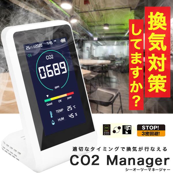 CO2マネージャー 東亜産業 二酸化炭素濃度計 アラート機能付き 湿度