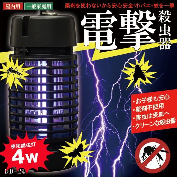 電撃殺虫器 誘虫灯 4W 薬剤不要 ランプ寿命8000時間 蚊取り器 虫除け
