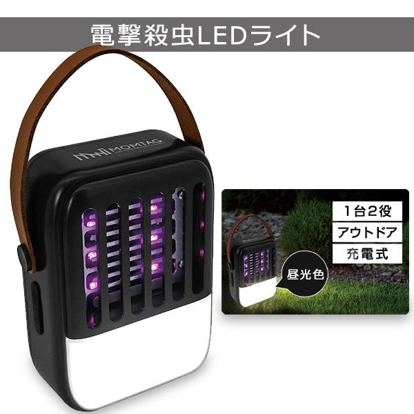 電撃殺虫器 ledライト ランタン 殺虫灯 屋外 防水 充電式 虫取り機 