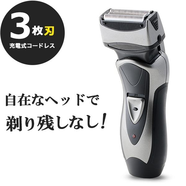 ひげ剃り シェーバー 電気シェーバー 男性用 メンズ 3枚刃 FCS メンズ