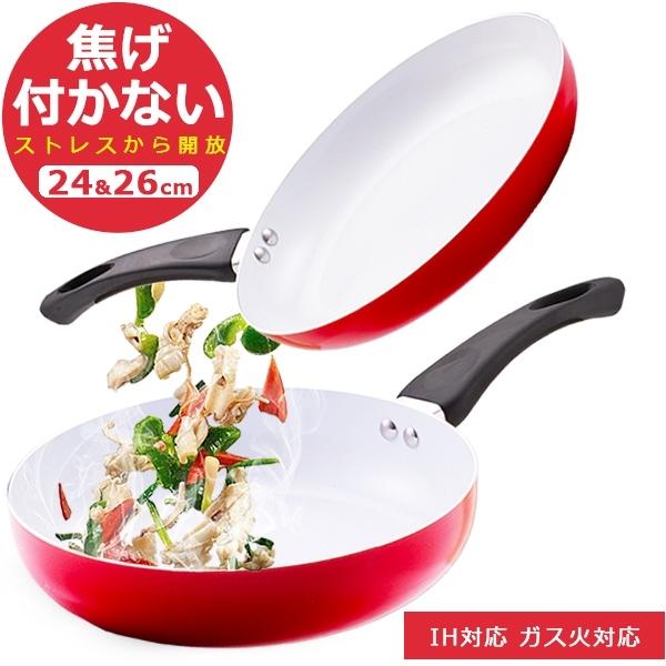 フライパン 24cm 26cm ih対応 ガス火対応 2SET セラミック 軽量