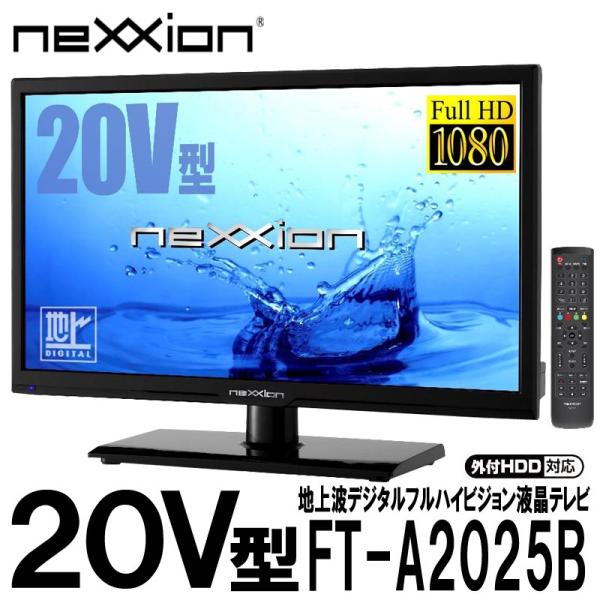 nexxion 20V型地上波フルハイビジョン液晶テレビ 外付けHDD番組