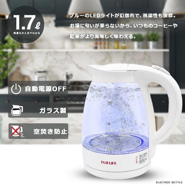 電気ケトル ガラスケトル 1.7L コードレス おしゃれ 電気ポット