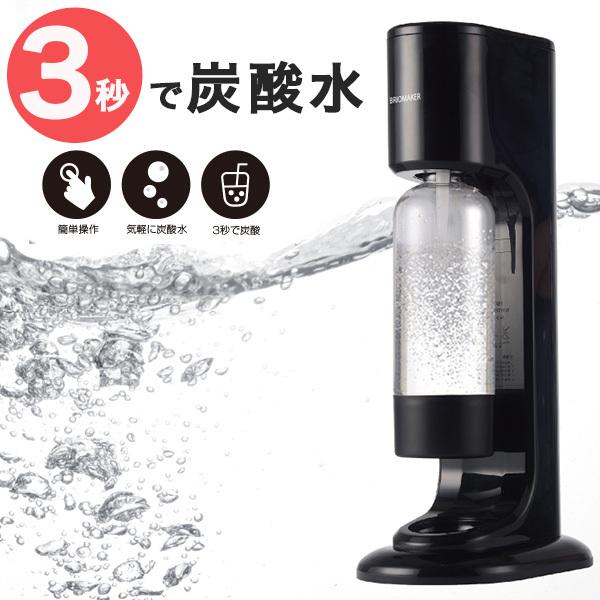 炭酸水メーカーBRIOMAKER ブリオメーカー気軽に炭酸水 ワンプッシュ 3