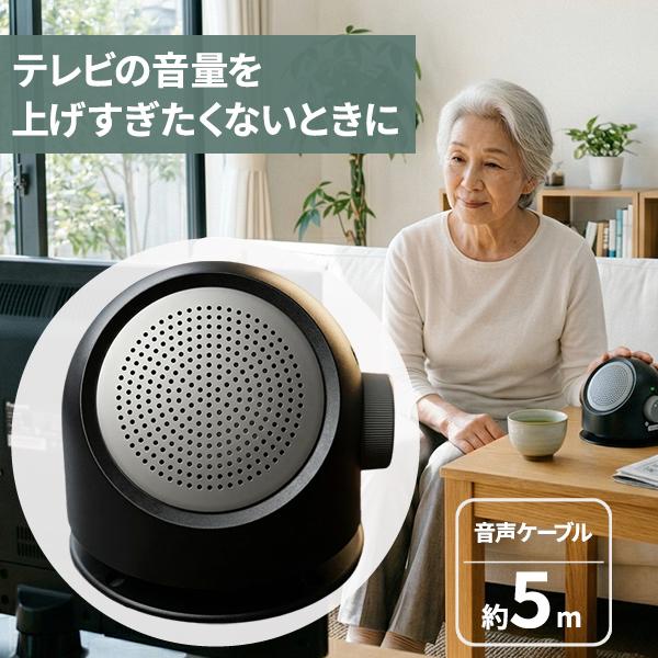 テレビ用 手元スピーカー 有線 音声ケーブル5m 集音マイク付き 乾電池式 軽量340g ダイヤル操作 HDL-0598