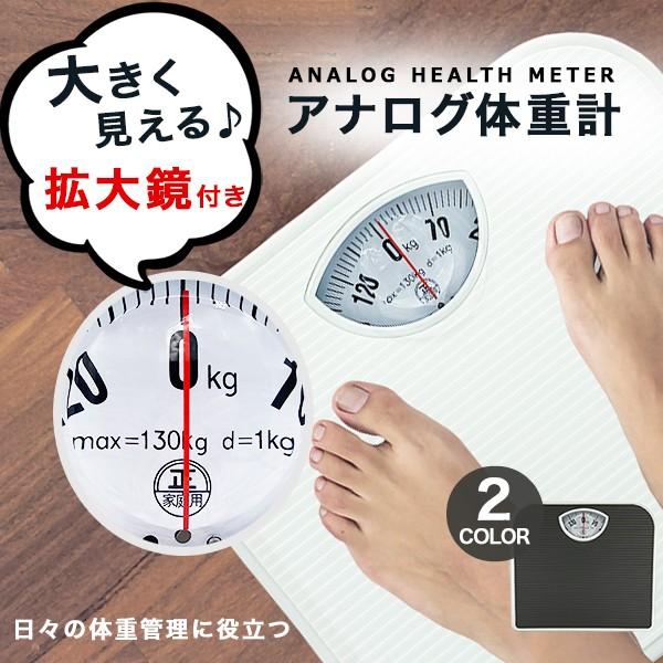 体重計 アナログヘルスメーター 拡大鏡付き 電池交換不要 シンプル機能 乗るだけ簡単 F Herusu ショッピング ラボ 通販 Yahoo ショッピング