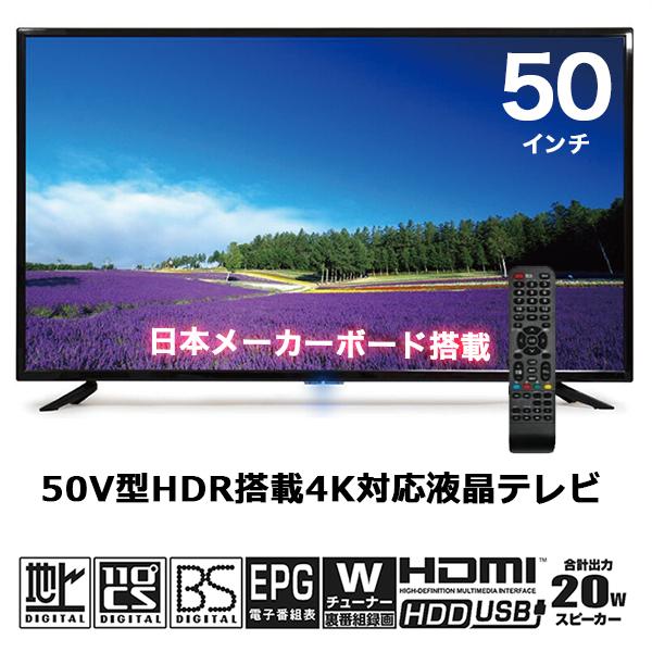 4K 50インチ液晶テレビ テレビボード付き