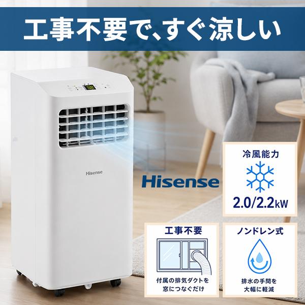スポットクーラー 家庭用 スポットエアコン ハイセンス 冷風機 除湿 送風 設置工事不要 キャスター付き ノンドレン式 コンパクト HPAC-22H