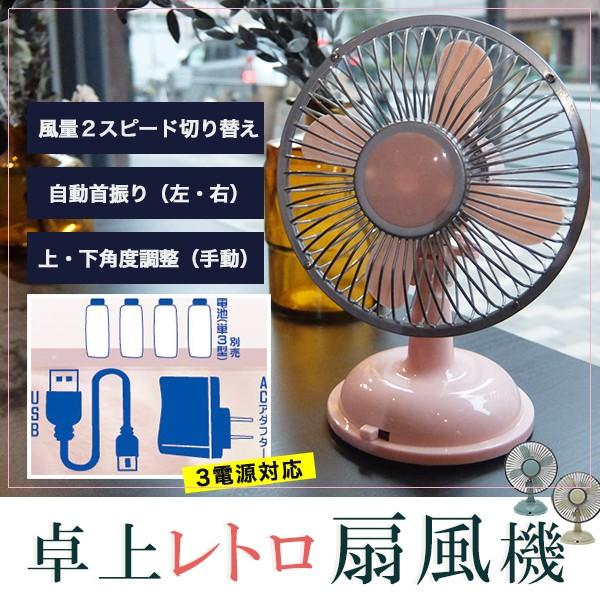 扇風機 おしゃれ レトロ 卓上扇風機 デスクファン テーブル