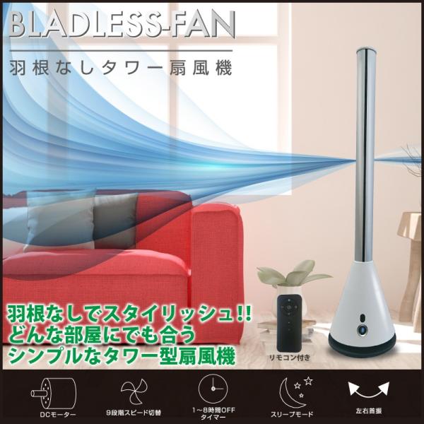 扇風機 ブレードレス タワー型 羽根なし扇風機 スタイリッシュで省