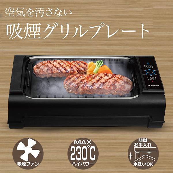 吸煙グリルプレート simplus 吸煙グリル ガラス蓋付き SP-GLL01 シンプラス