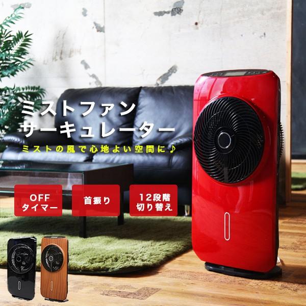 ミストファンサーキュレーター タイマー 霧 霧状 扇風機 送風機 風量