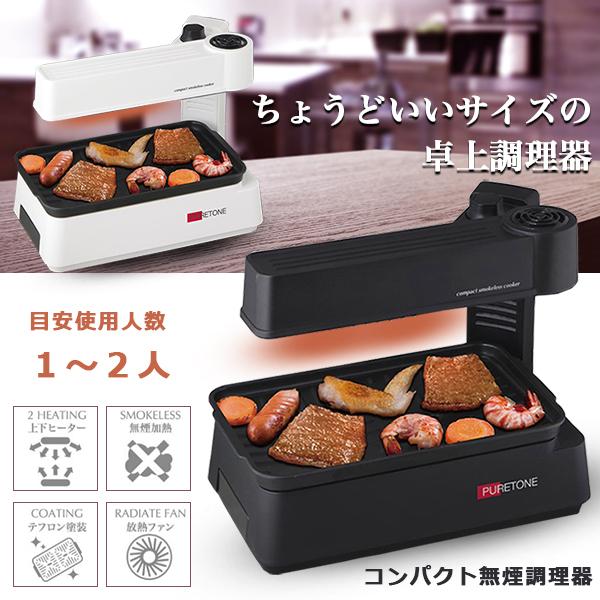 ホットプレート 卓上調理器 コンパクト 無煙調理器 上下ヒーター900W