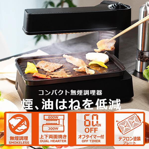 ホットプレート 無煙調理器 卓上調理器 コンパクト デジタル
