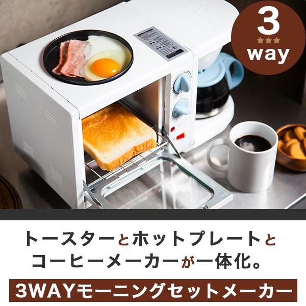3WAYモーニングセットメーカー トースター コーヒーメーカー モーニングメーカー トースター 多機能 3in1 :f-hwk-1107:ショッピング  ラボ - 通販 - Yahoo!ショッピング
