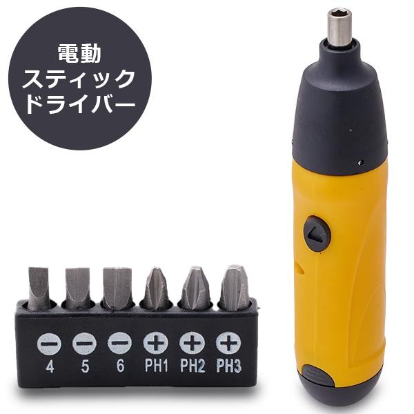 電動ドライバー ドライバー コードレス 乾電池式 正逆回転仕様 6種
