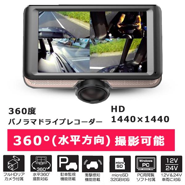 ドライブレコーダー 5インチ液晶 60度 全方位 2カメラ 360度パノラマ