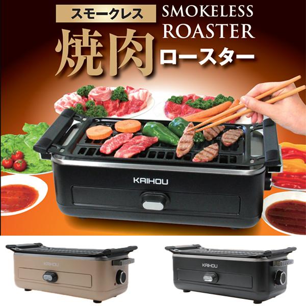 ホットプレート スモークレス 焼肉ロースター 煙や油の飛び散りを 
