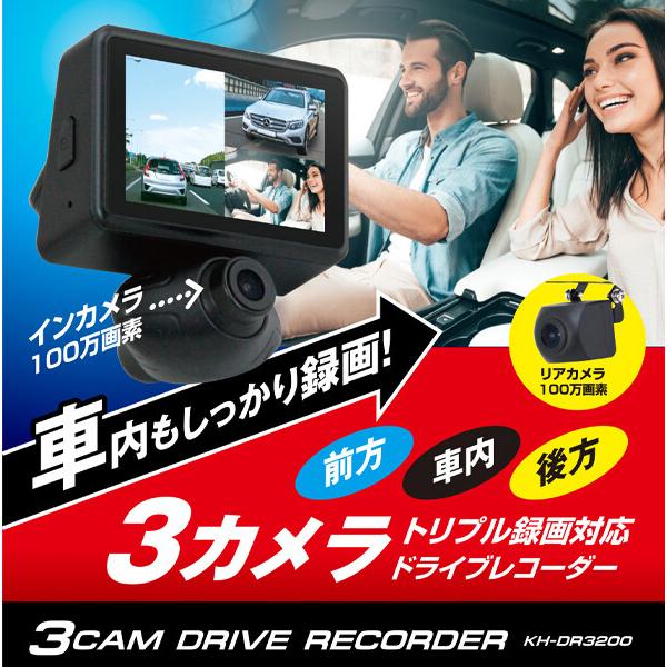 にんにん 3台ドライブレコーダー ドライブレコーダー トリプル録画対応 3カメラ 3台同時録画 200