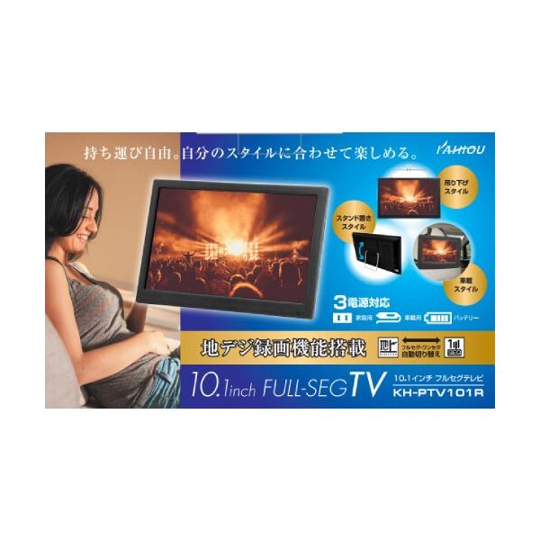 10インチ録画付きTV ポータブル液晶テレビ 地デジ録画機能搭載 3WAY 3