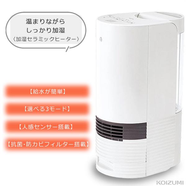 K038★コイズミ★2021年製★加湿セラミックヒーター★3ヶ月保証付き KOIZUMI（コイズミ） [WEB限定] 電気ストーブ KKH-0658/W ホワイト
