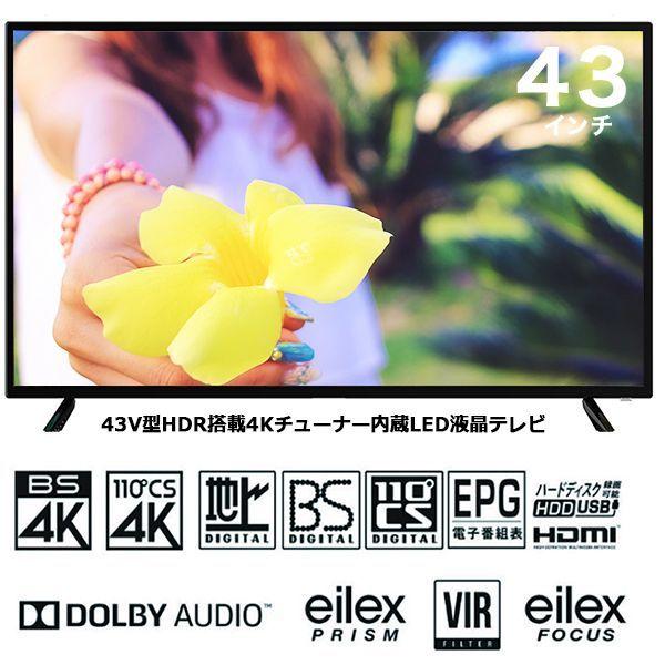 液晶テレビ 43インチ 4K HDR搭載 HLG対応 3波ダブルチューナー 20W前面 