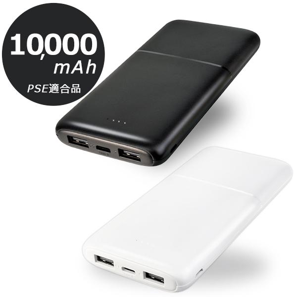 モバイルバッテリー 大容量 軽量 小型 10000mAh 充電器 スマホ