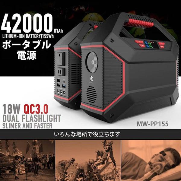 サイエルインターナショナル MW-PP155 ポータブル電源　未使用 楽天市場】サイエル ポータブル電源 42000mAh [ MW-PP155 ] 防災