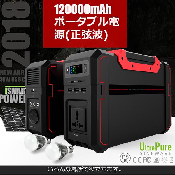 ポータブル電源 大容量120000mAh/444Wh PSE認証済み 楽天市場】【1年間保証】ポータブル電源 超大容量 120000mAh