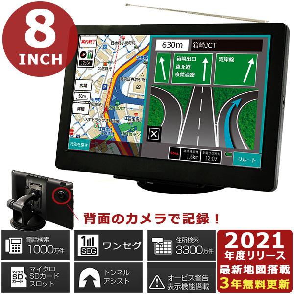 カーナビ 8インチ ワンセグ搭載 ポータブルナビ 2021年版最新 カーナビ 8インチ ワンセグ搭載 ポータブルナビ 2021年版最新