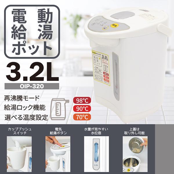 電気ポット 電気給湯ポット 3.2L 再沸騰モード 給湯ロック 3段階