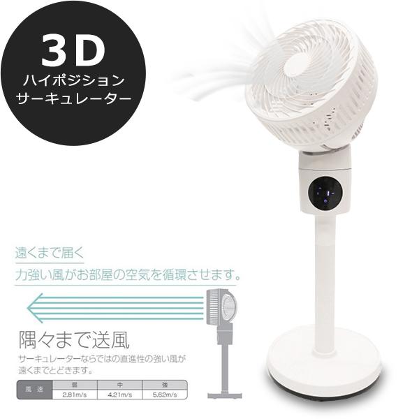サーキュレーター 扇風機 首振り 3D 静音 アロマ対応 換気 部屋干し 高