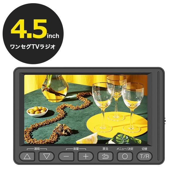 ポータブルテレビ ポケットラジオ ワンセグ AM/FMラジオ 4.5