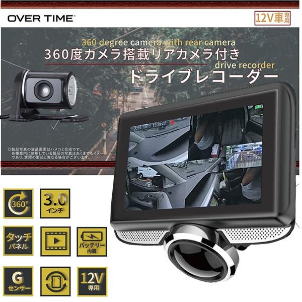 リアカメラ付き360度カメラ搭載ドライブレコーダー フロント