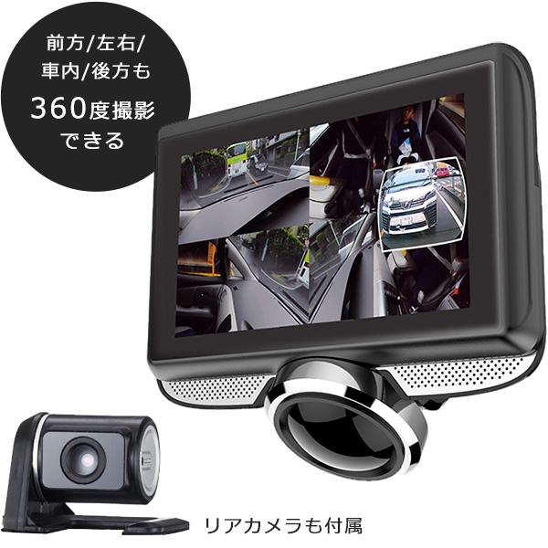 ドライブレコーダー 3インチ 液晶ディスプレイ 360度広角カメラ リア