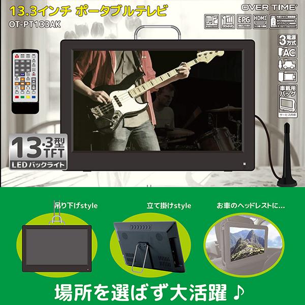 319342 地デジ番組録画機能付 13.3インチポータブルテレビ 319342 地デジ番組録画機能付 13.3インチポータブルテレビ