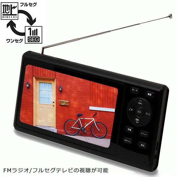ポータブルテレビ FMラジオ 5インチ フルセグワンセグ自動切換 2
