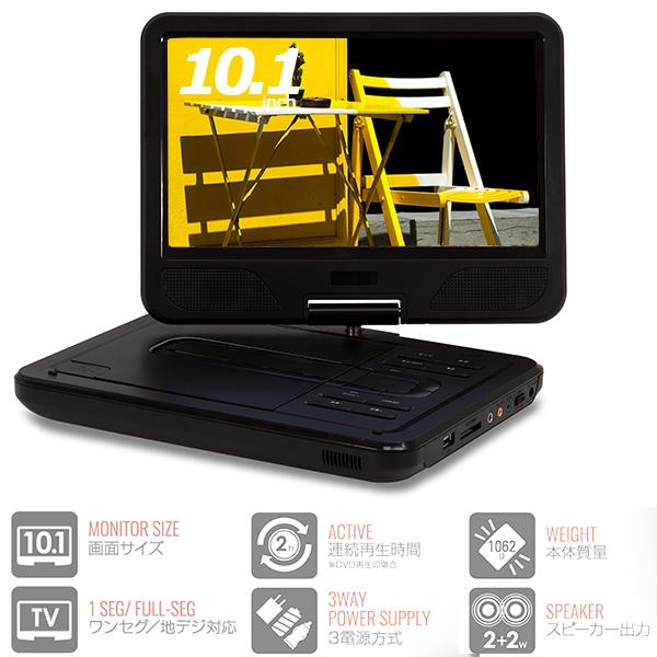 ☀️10インチ 地デジ チューナー搭載 ポータブル DVDプレーヤー☀️ 10.1インチフルセグTVチューナー内蔵ポータブルDVDプレーヤー