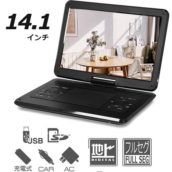 値引き中！DVDプレーヤー フルセグ ポータブル 14.1インチ★ Amazon | 東京Deco フルセグ ポータブルDVDプレーヤー 14.1型 地デジ