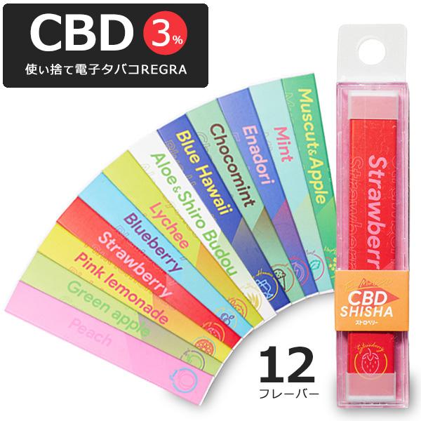 CBD シーシャ 使い捨て 電子タバコ 国産 REGRA タール タバコ リキッド